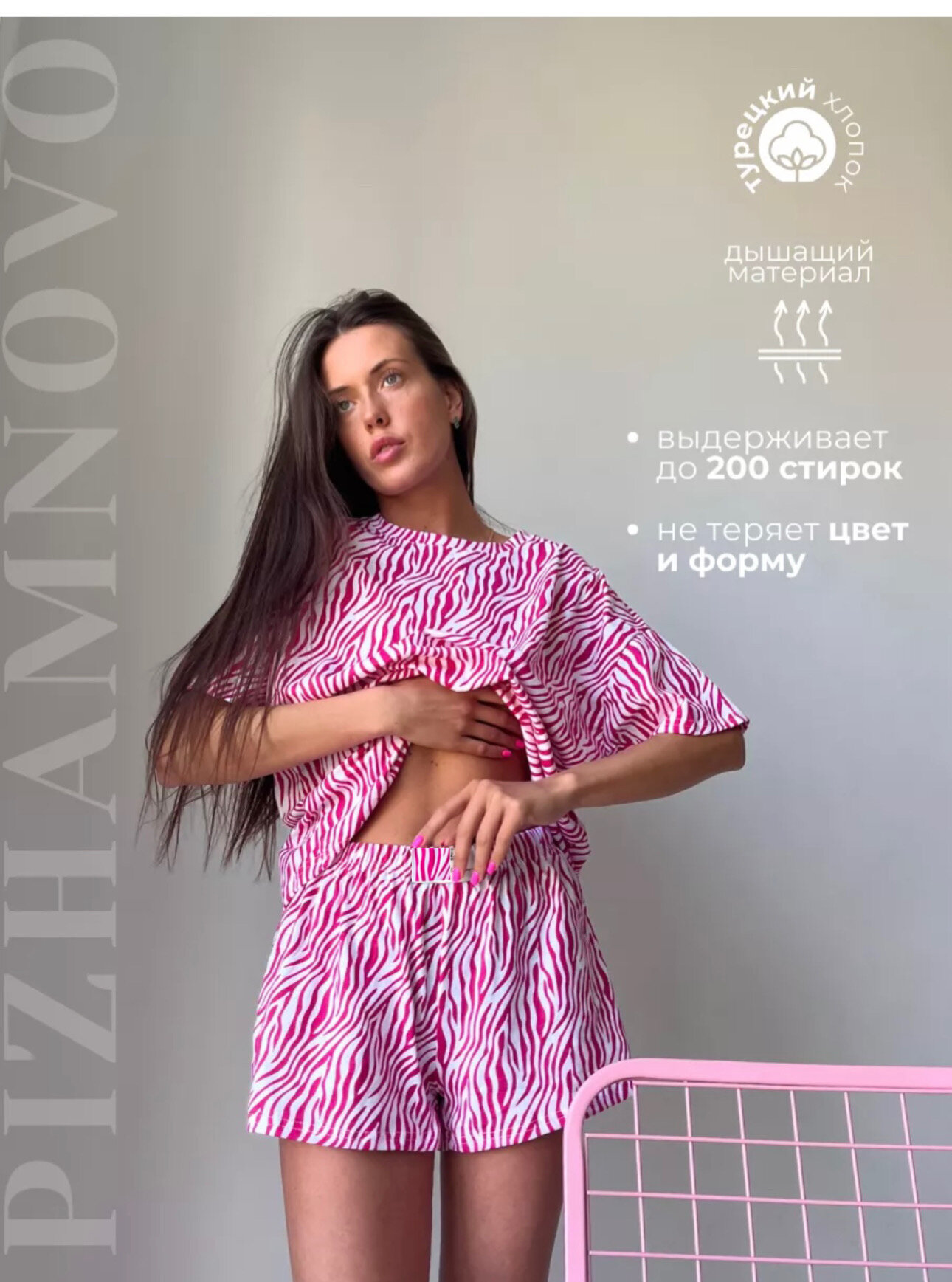 Пижама