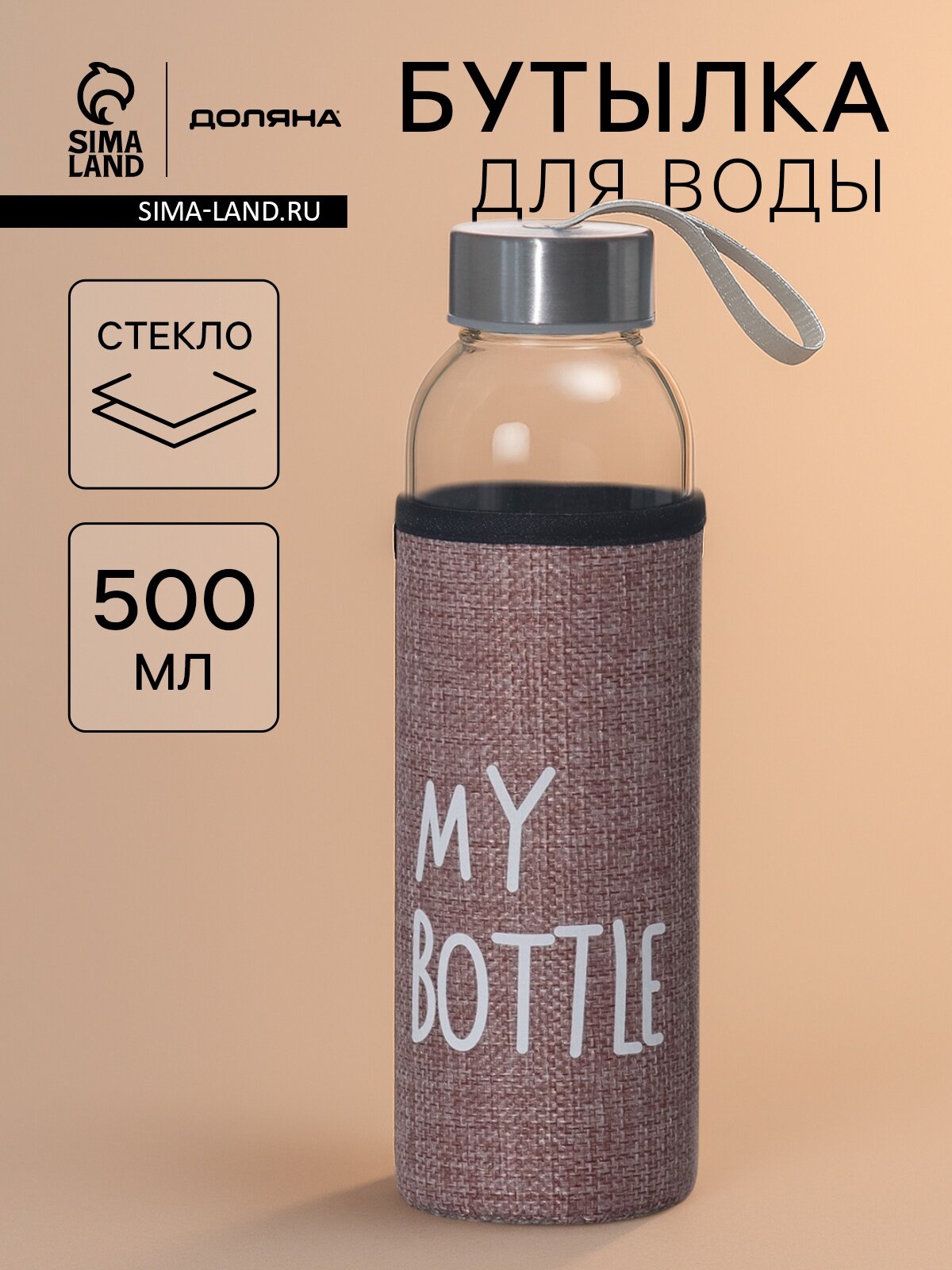 Бутылка для воды Доляна «Ротанг», 500 мл, h=22 см, в чехле, стекло, прозрачная