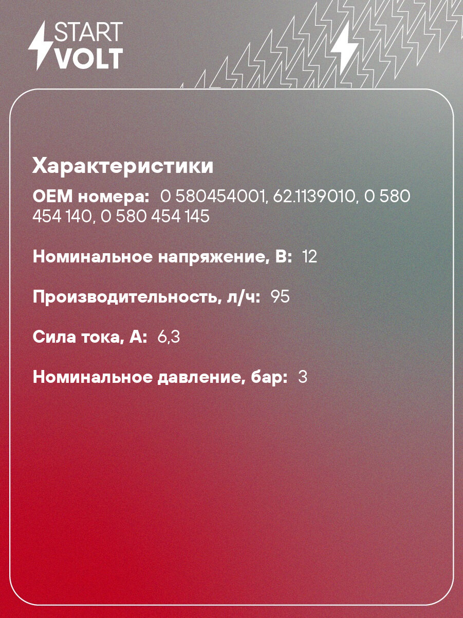 Мотор бензонасоса для автомобилей УАЗ Патриот (05-)/Daewoo Nexia (95-)/Lanos (97-) SFP 0501 StartVolt — фото 1
