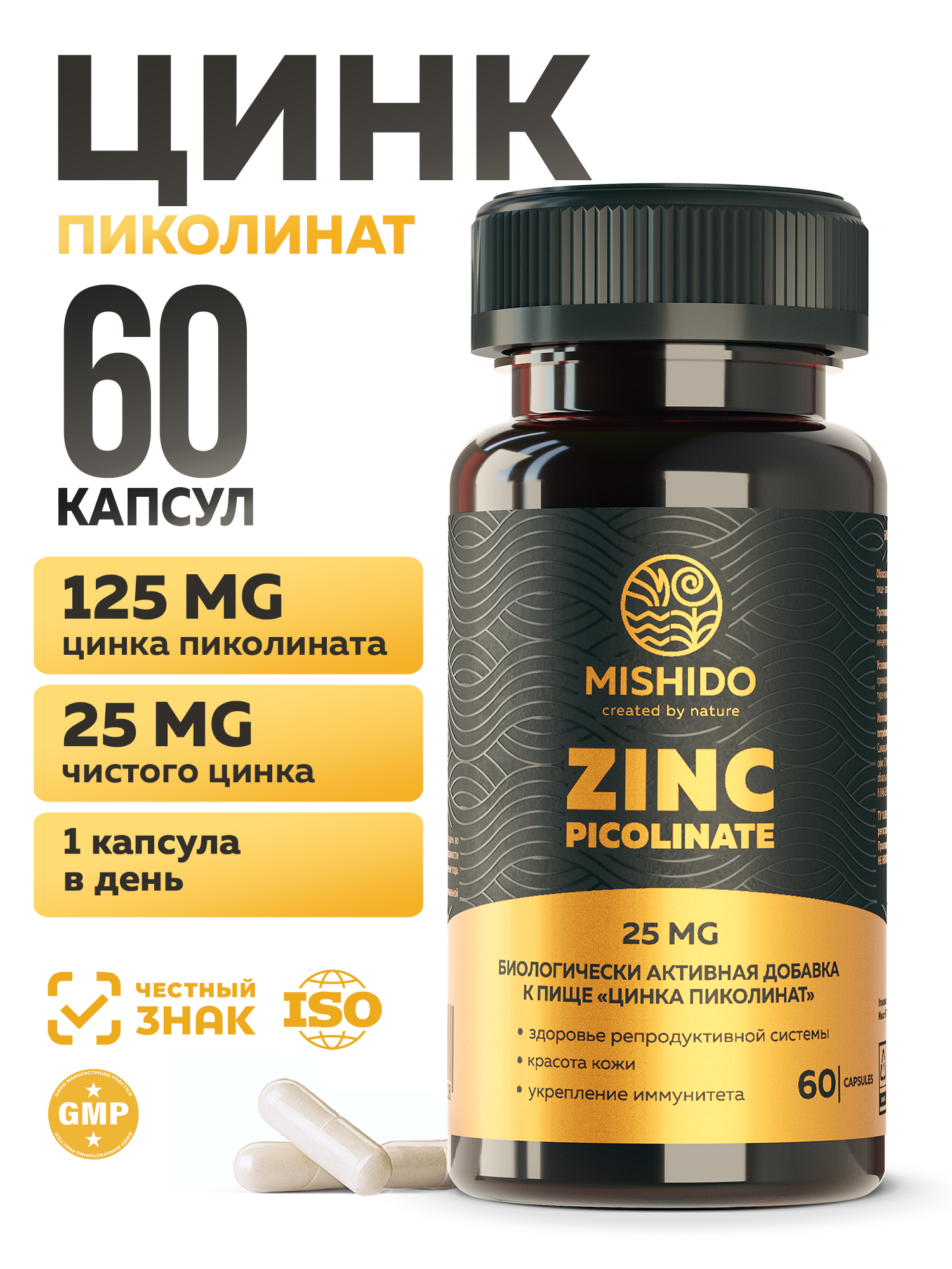 Цинк Пиколинат MISHIDO Zinc PICOLINATE 60 капсул для иммунитета для волос кожи и ногтей витамины для женщин и мужчины