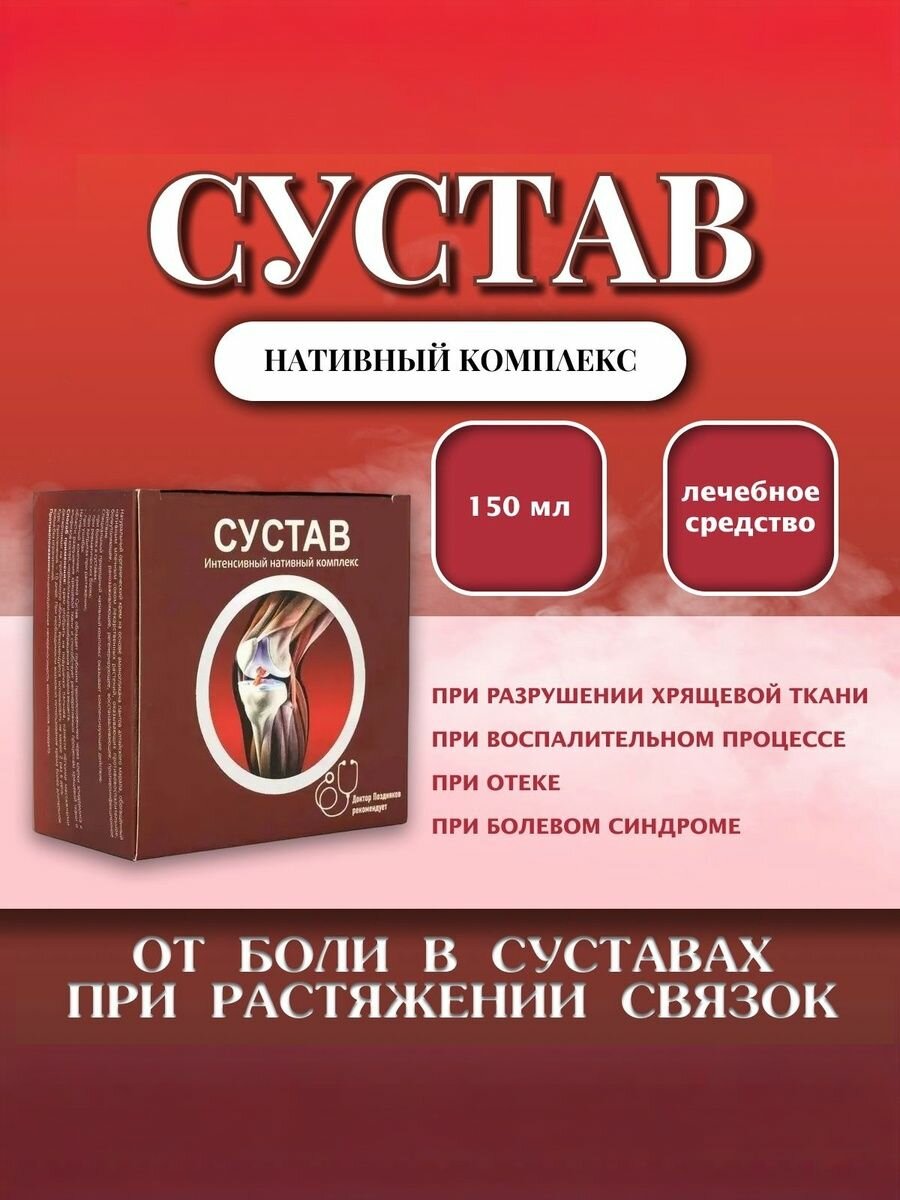 Креммазь Сустав от боли в суставах и при растяжении связок