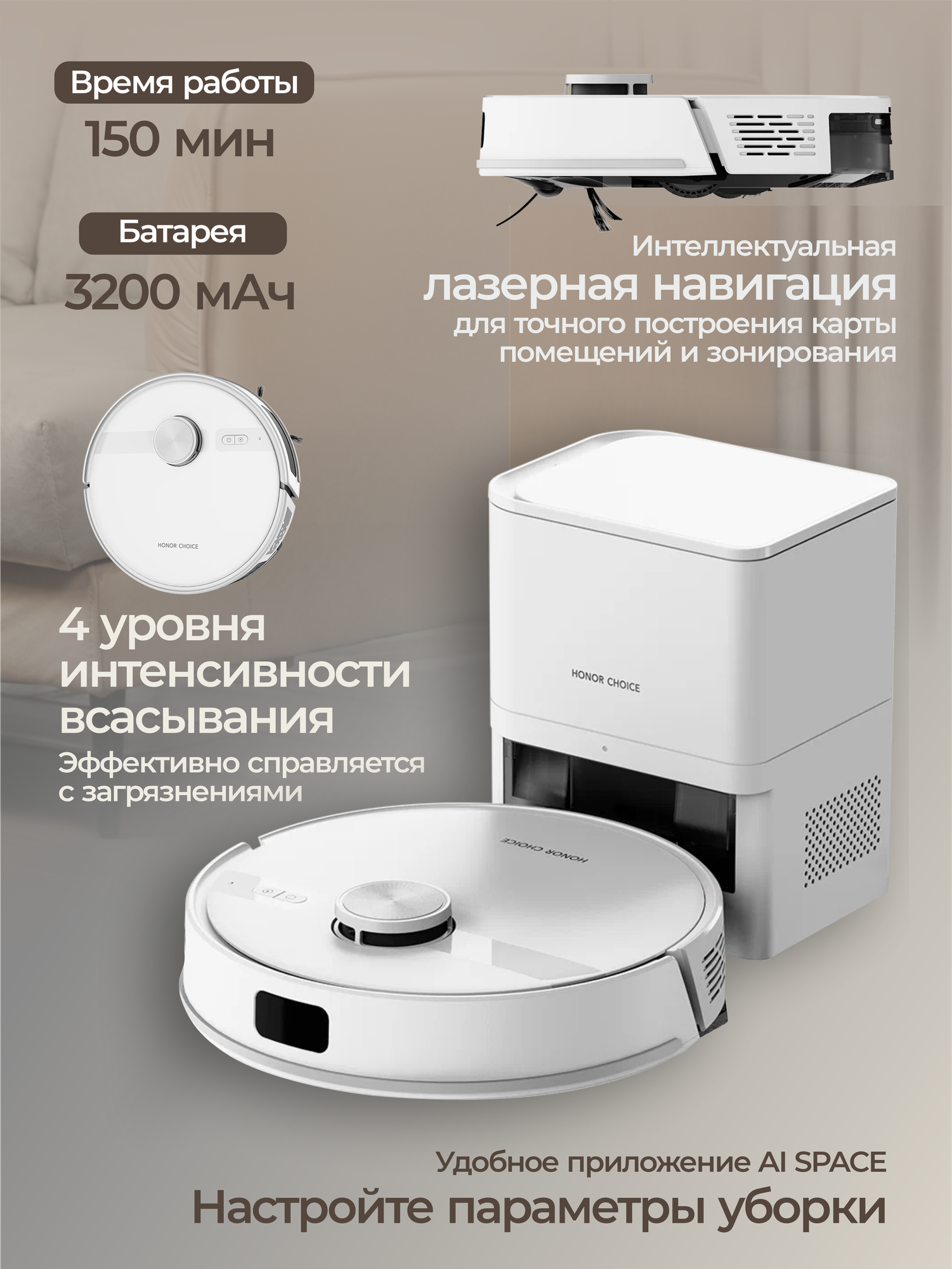 Робот Пылесос HONOR CHOICE S3 Plus (ROB-08), белый — фото 1