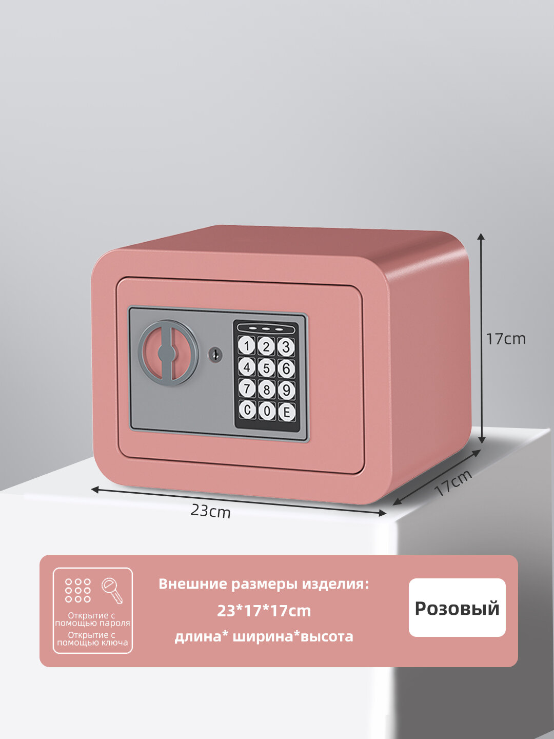 Мини-сейф металлический электронный, сейф для дома и офиса размеры: 17 * 23* 17
