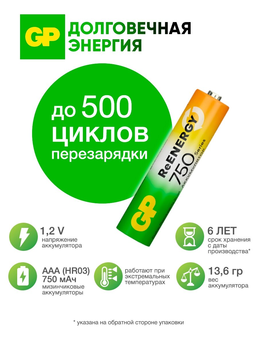 GP Батарейки аккумуляторные АА (LR6) 2000 мАч, 4 шт и ААА (HR03) 750 мАч, 4 шт, набор 8 шт. RGY — фото 1