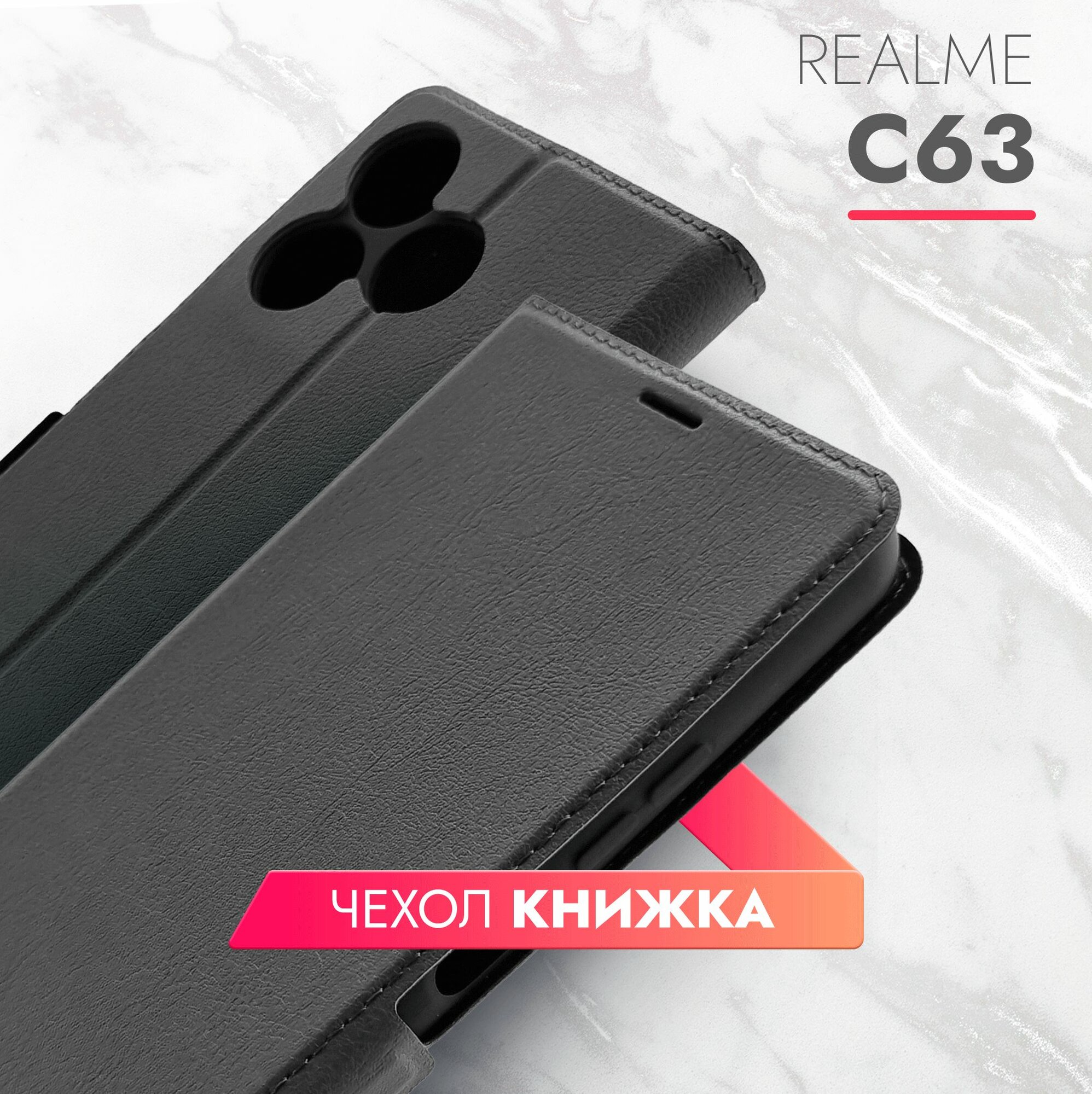 Чехол на Realme C61, Realme C63 (Риалми С63) черный книжка эко-кожа с функцией подставки отделением для пластиковых карт и магнитами Book case, Brozo