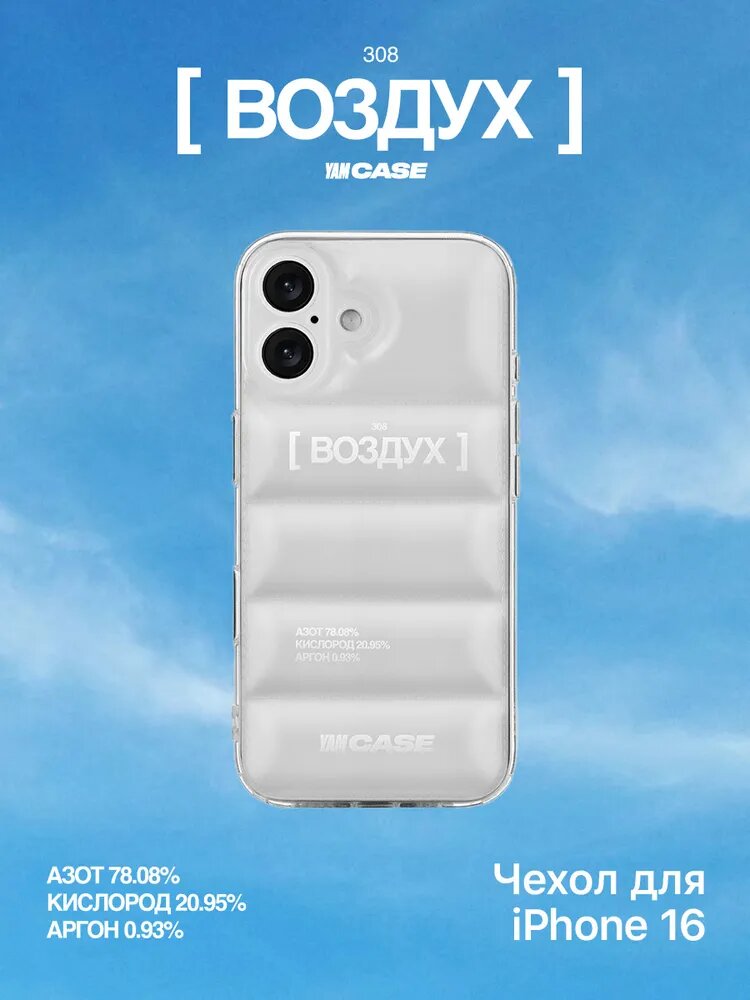 Чехол Yamcase, для iPhone 16, силиконовый, прозрачный, противоударный