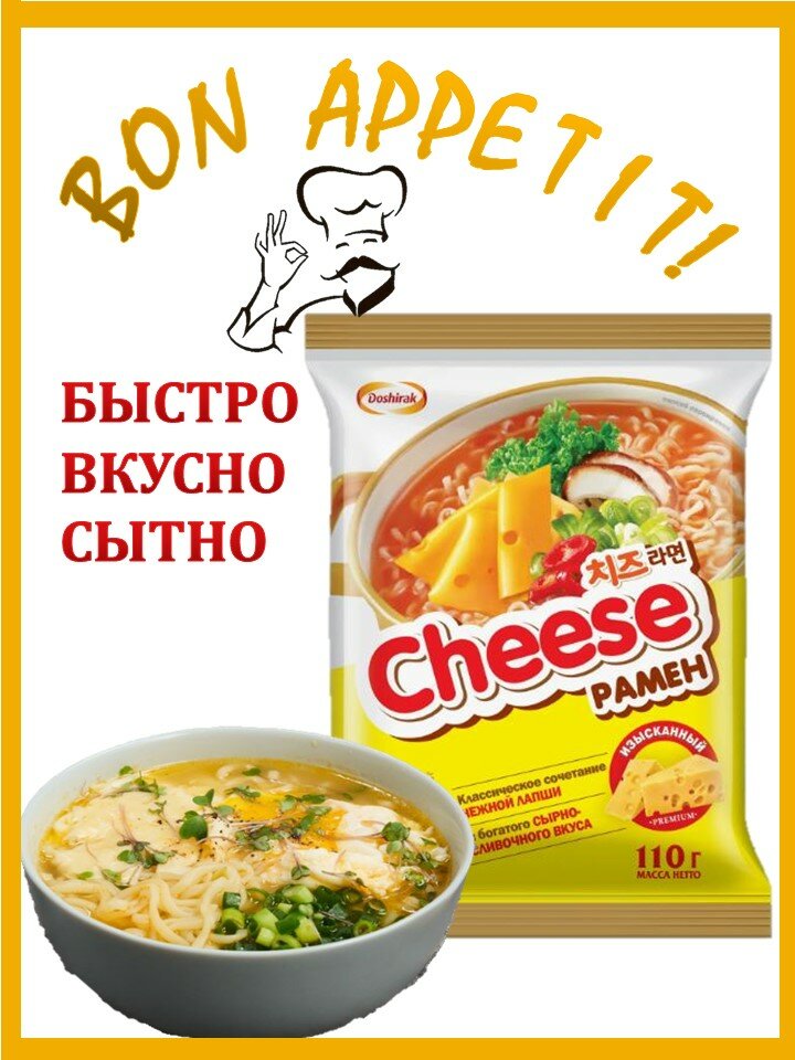 Доширак Чиз Рамен с сыром 10шт*110г лапша быстрого приготовления в брикете(Cheese)/Россия — фото 1