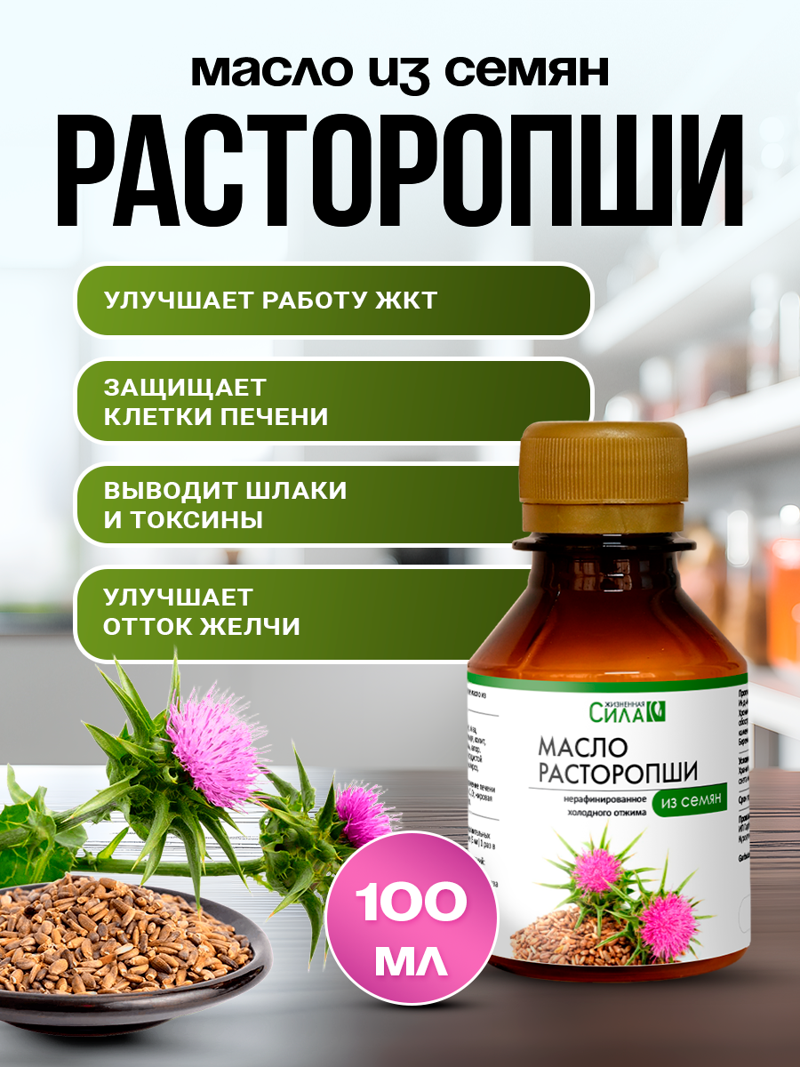Масло расторопши 100 мл