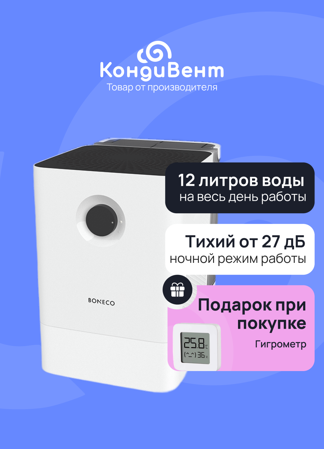 Белая мойка воздуха с функцией ароматизации Boneco W300 + гигрометр в подарок