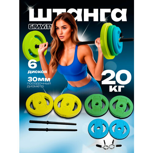 Штанга для аэробики Gravity , 20 кг