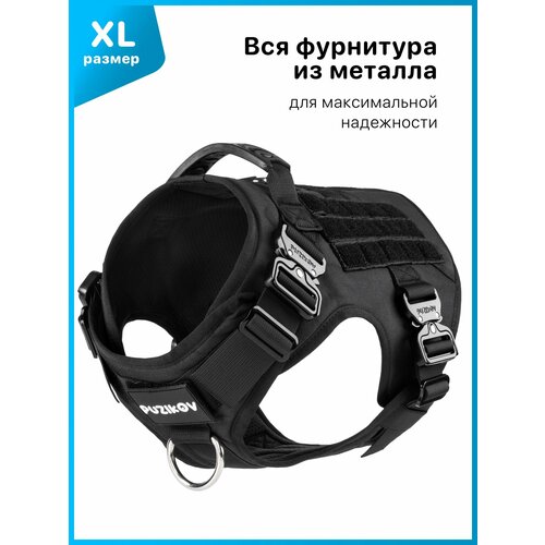 Шлейка для собак тактическая усиленная с фиксаторами из металла для средних и крупных пород размер L черный PUZIKOV пузиков 4384₽