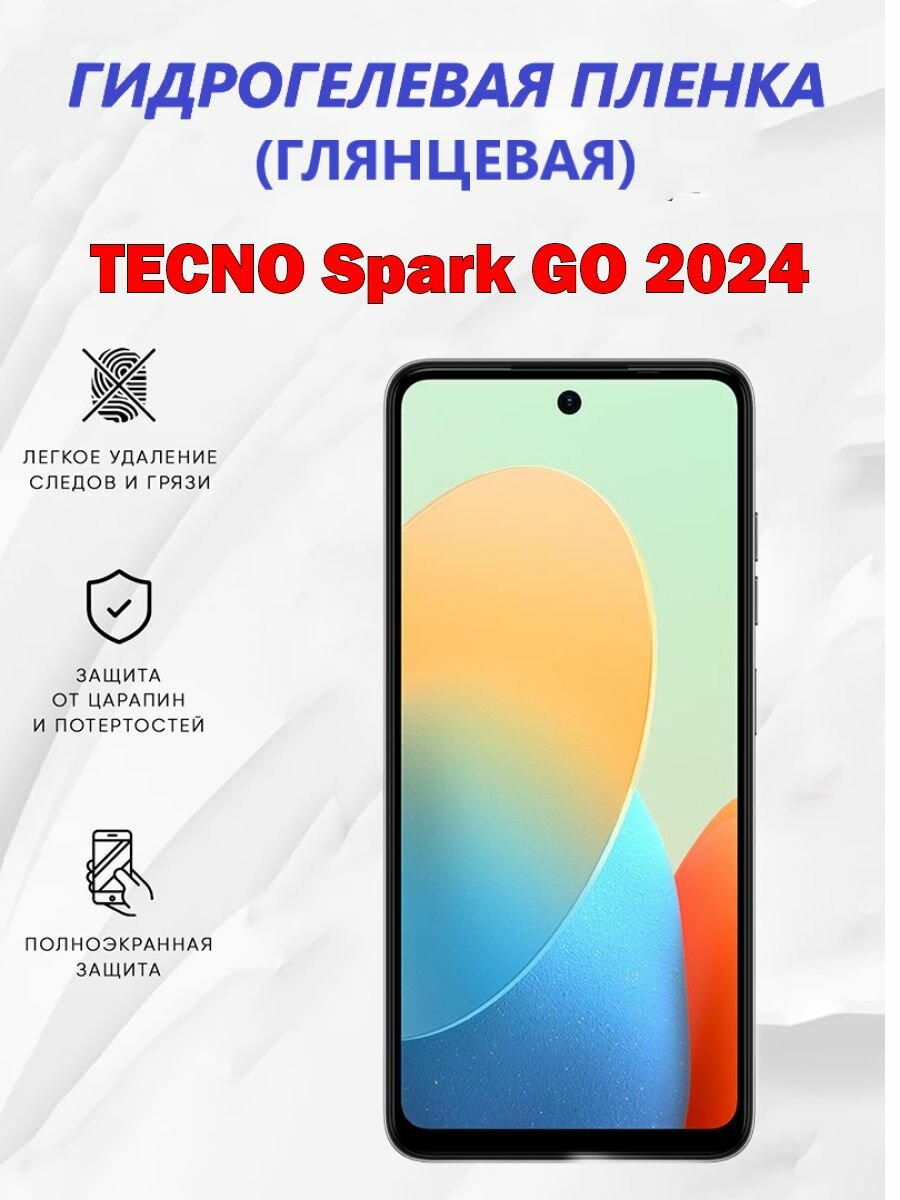 Гидрогелевая защитная пленка для TECNO Spark GO 2024 / Полноэкранная защита телефона