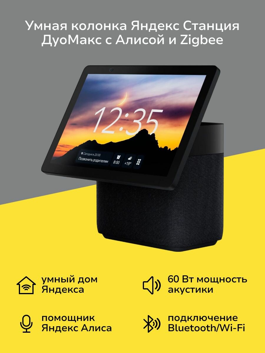Умная колонка Яндекс Станция Дуо Макс с Алисой на YaGPT, с Zigbee, черный (60Вт) (YNDX-00055BLK)