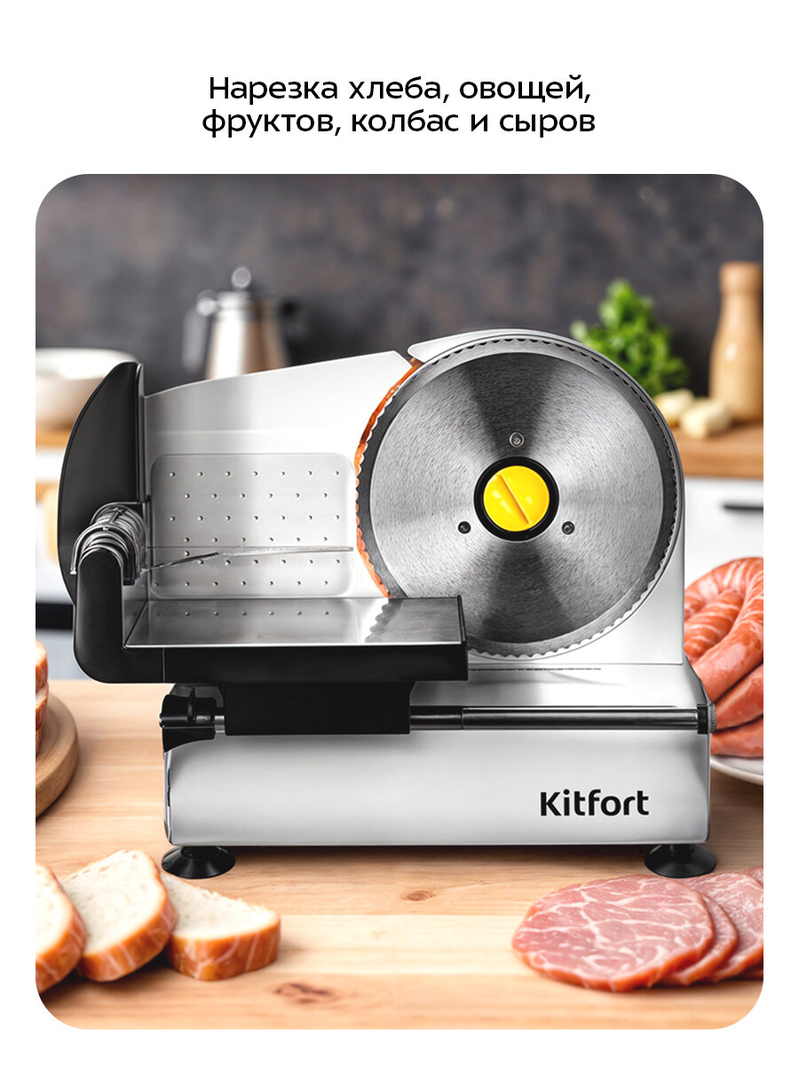 Ломтерезка Kitfort КТ-6269 — фото 1