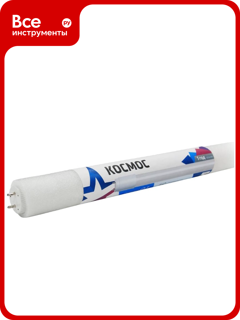 Светодиодная лампа Космос T8 10W 220V G13 4000K GLASS 600мм Lksm_LED10wG13T840GL