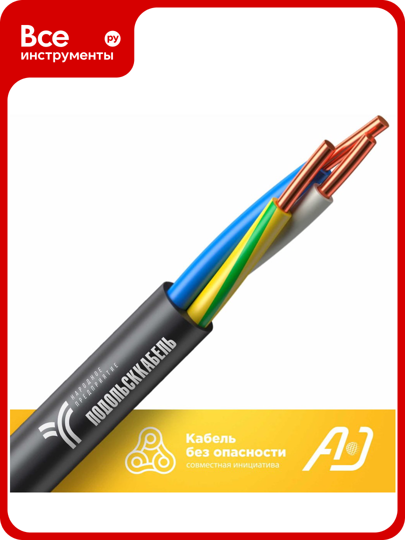 Силовой кабель Подольсккабель ВВГнгА 3x25 N PE 20 метров ГОСТ 029240345-20