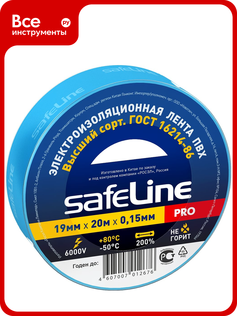 Изолента Safeline 19 20 синий 9371