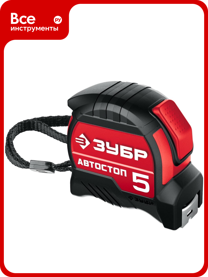 Рулетка ЗУБР с автостопом 5м 19мм 34052 05 19_z01
