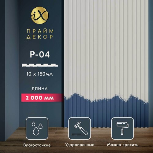 Изображение товара Панель стеновая ударопрочная праймдекор iX P04-2000, 2м