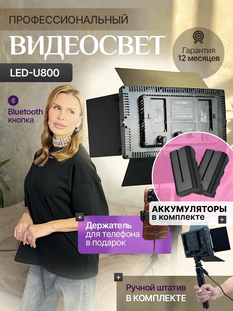 Видеосвет для фото и видео съемки FOTO LAMPA осветитель 800 светодиодов LED, комплект аккумуляторов с зарядным устройством и 2 штатива в комплекте