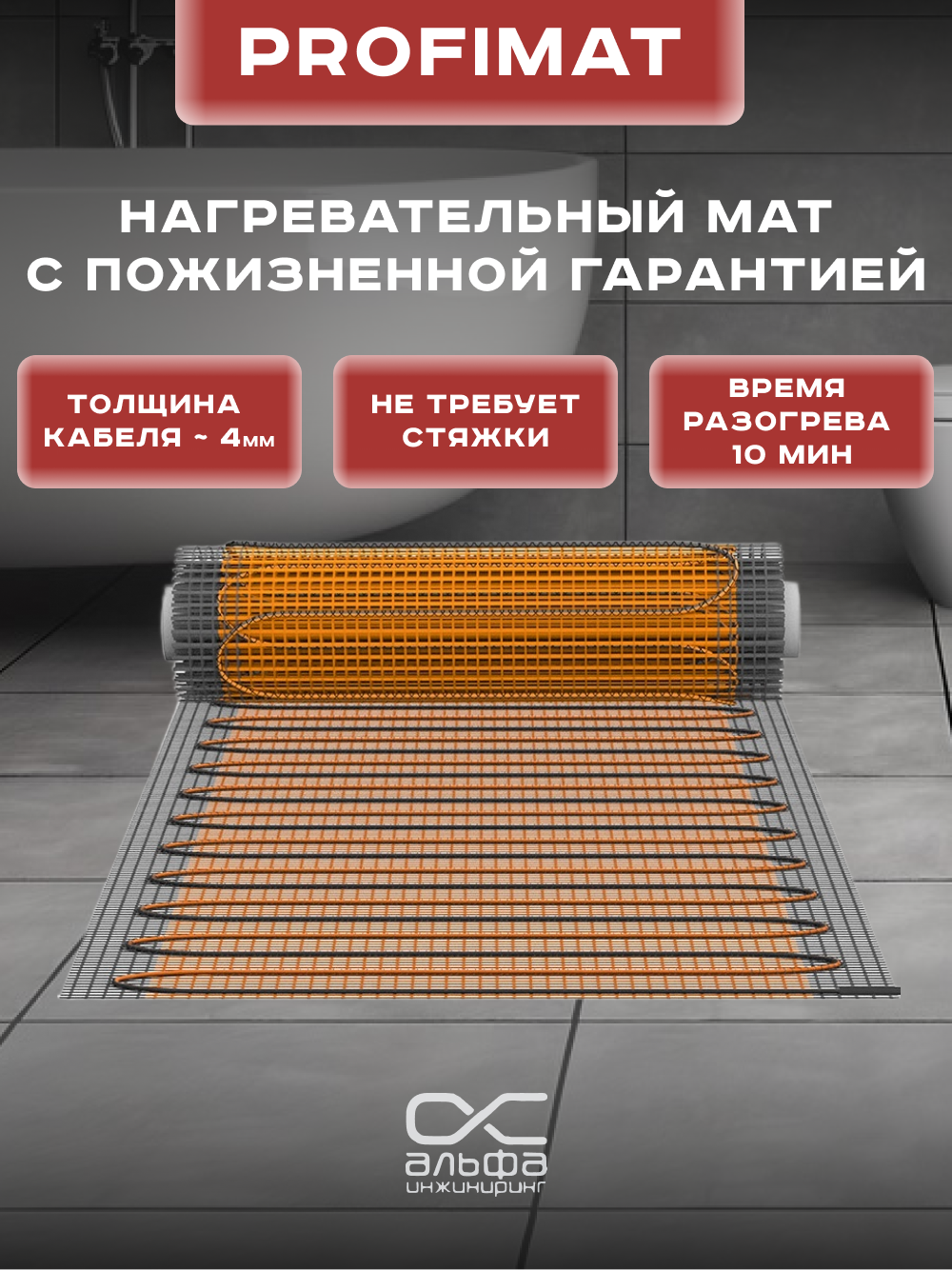 Теплый пол Теплолюкс ProfiMat 3,5 кв. м./630 Вт Мат нагревательный под плитку — фото 1
