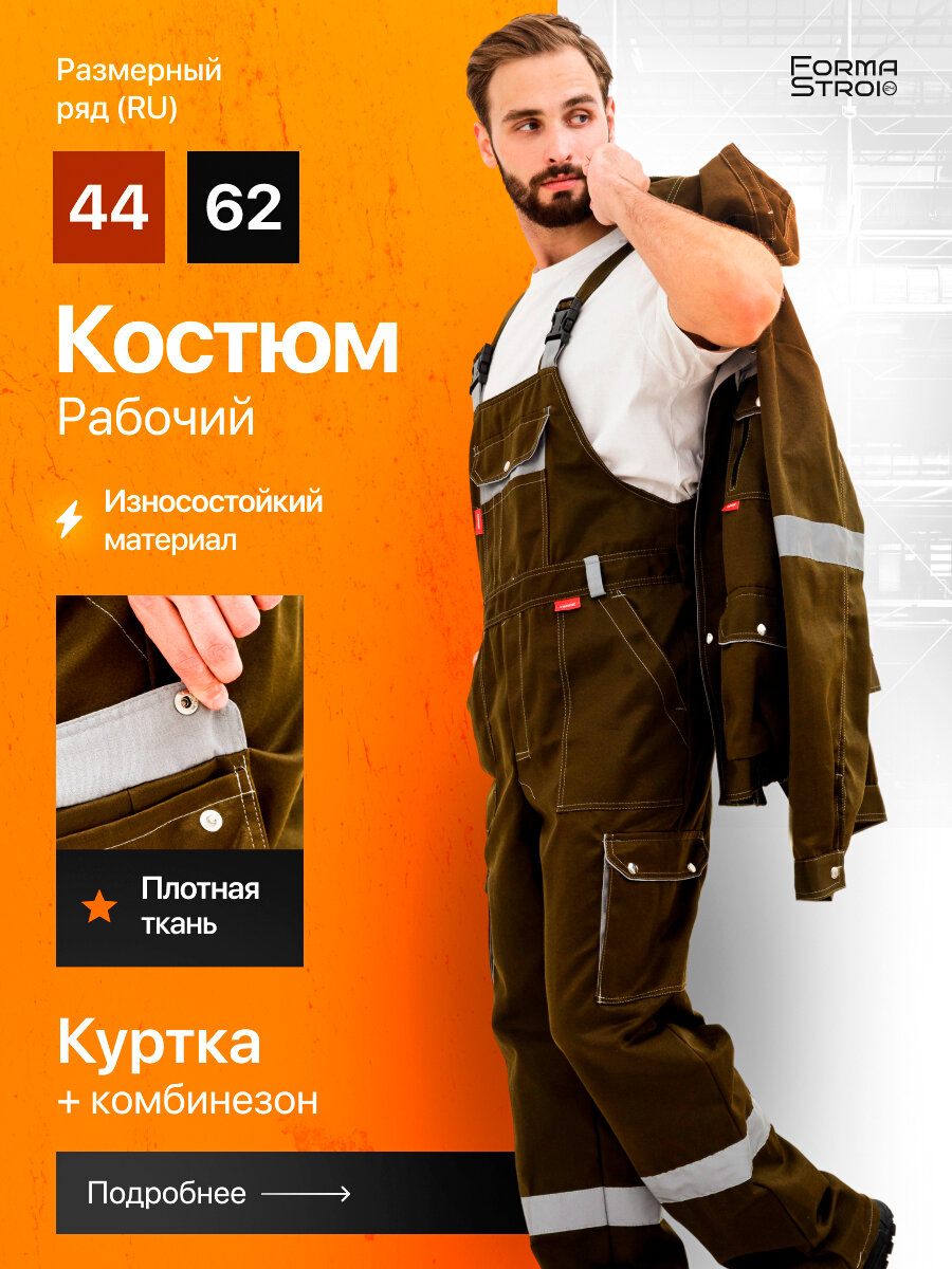Спецодежда, Костюм рабочий мужской, куртка и полукомбинезон, цвет: хаки, размер: 60-62, рост 182-188