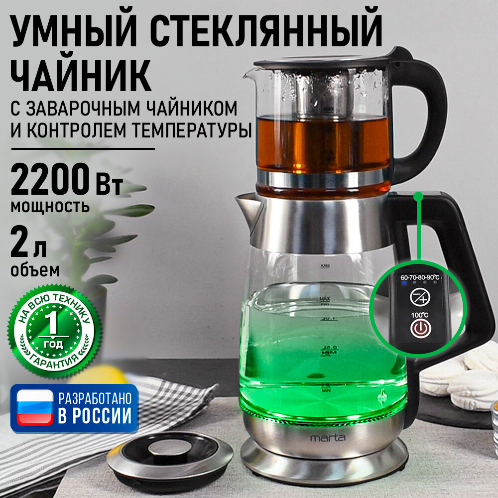 Электрический чайник MARTA MT-4617 черный Чайный набор 2л