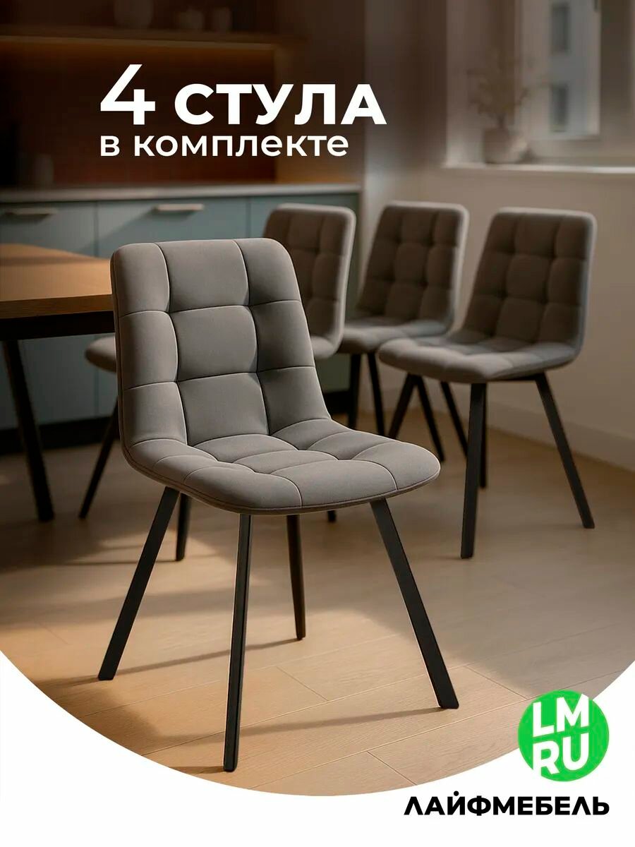 Комплект стульев Лайфмебель Симпл 4 шт темно-серый / черный