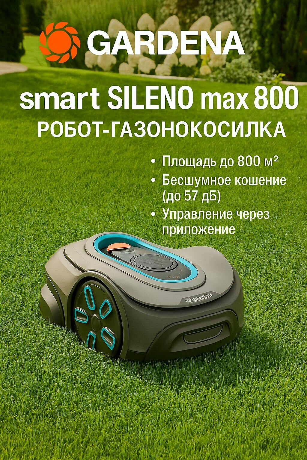 GARDENA Робот-газонокосилка smart SILENO max 800 для участков до 800 м с интеллектуальной навигацией
