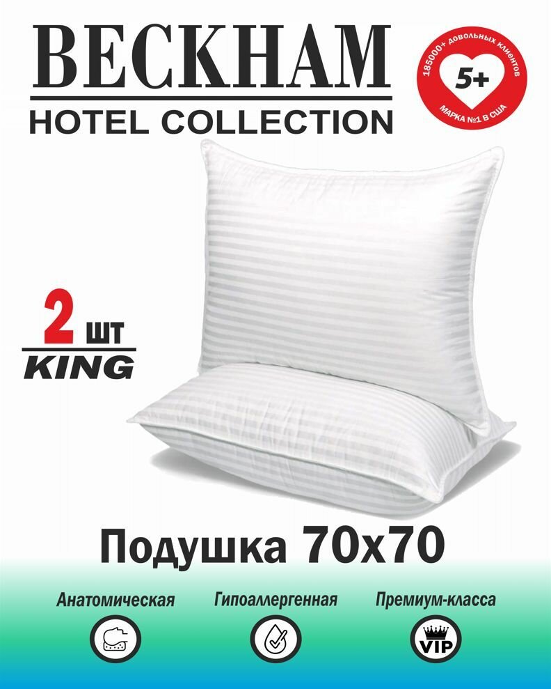 Анатомические подушки KING 70x70 2шт. Гипоаллергенные с охлаждающим эффектом средней жесткости