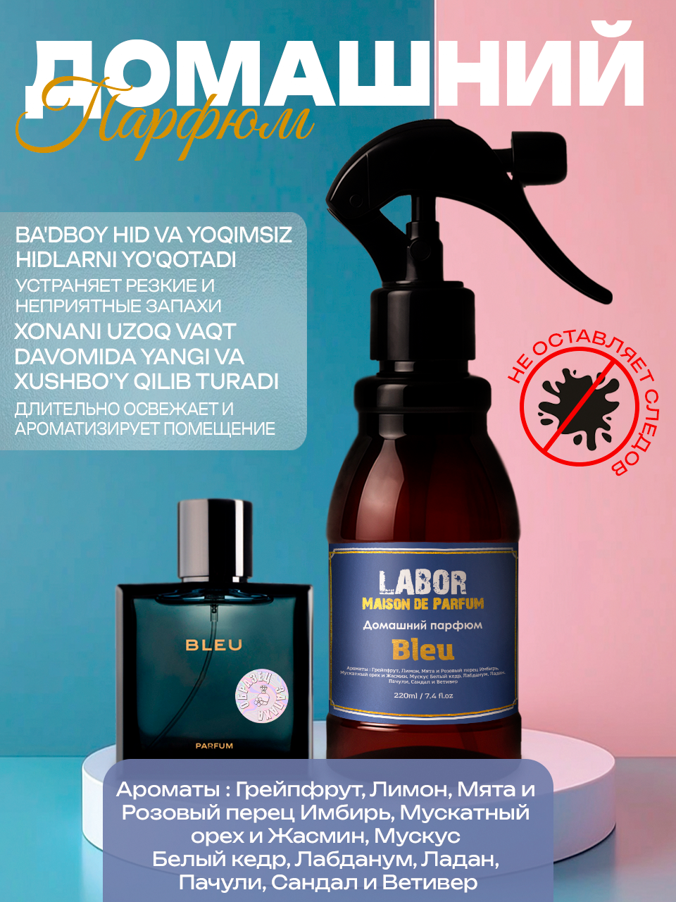 Освежитель воздуха Labor Bleu 220ml с парфюмированными нотами