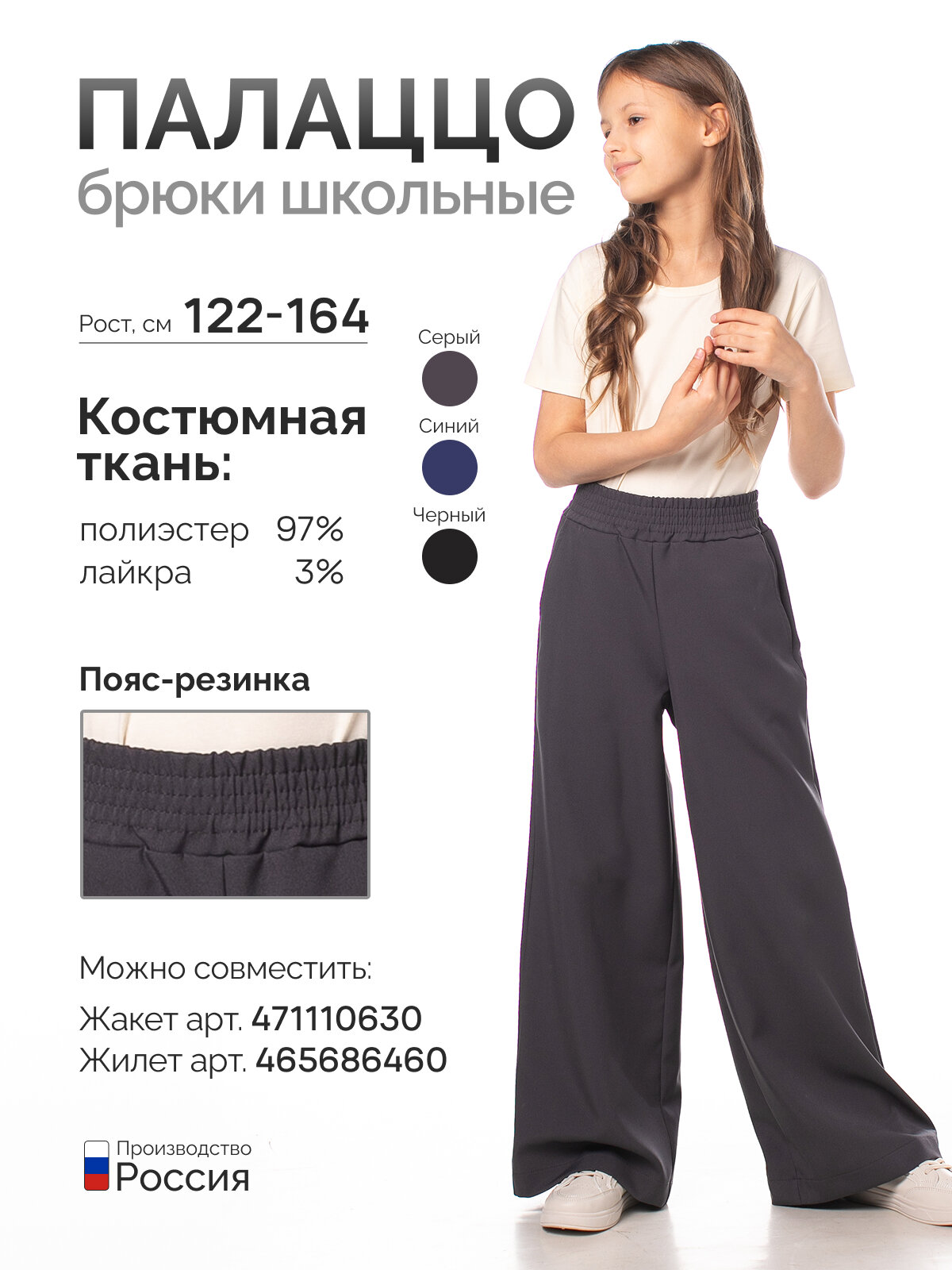 Брюки классические