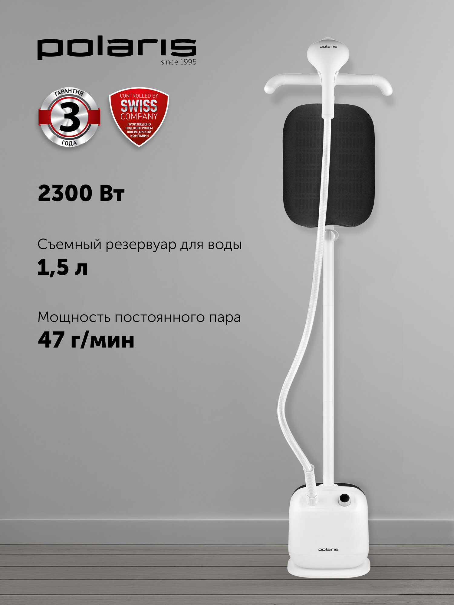 Отпариватель для одежды вертикальный Polaris PGS 1950VA, белый