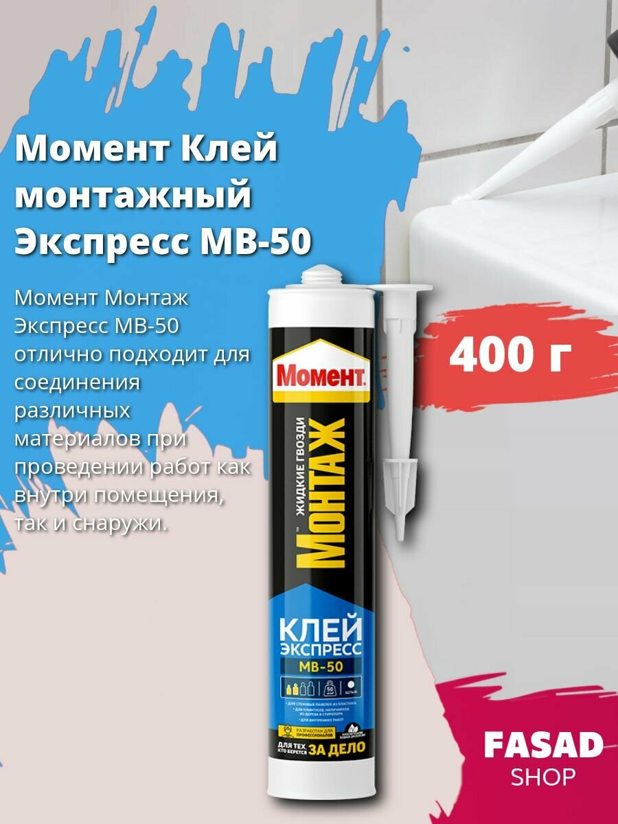 Клей Момент 