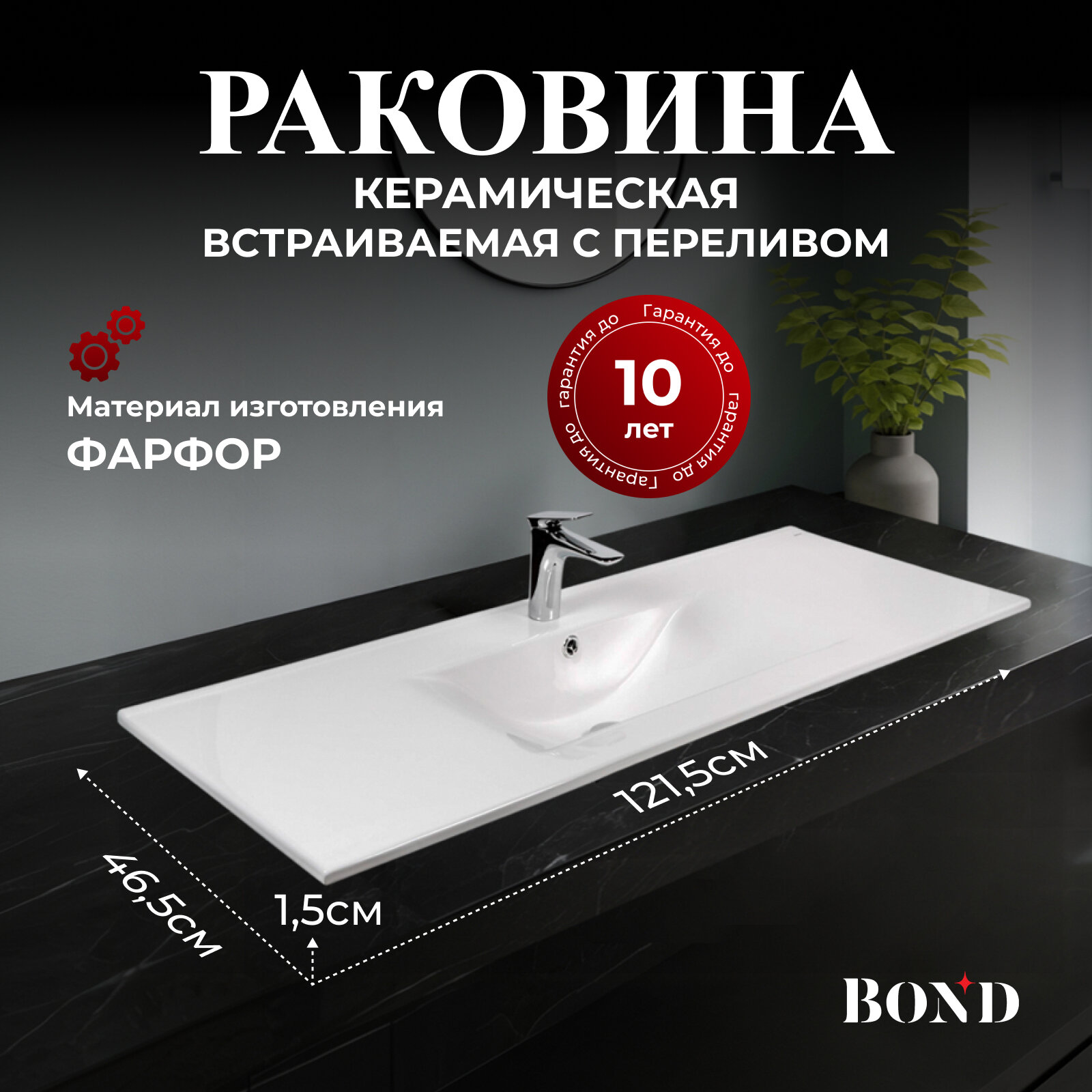 Раковина встраиваемая 120*46*17см BOND S05-1200 прямоугольная белая