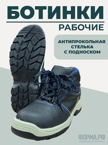 Изображение товара Ботинки Рабочие с подноском Синий ( 43)