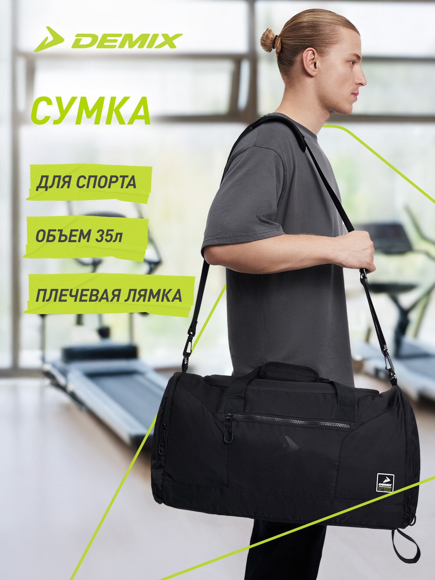 Сумка Demix Unisex L bag, черный