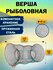 Верша рыболовная / морда для рыбалки / диаметр 50 см