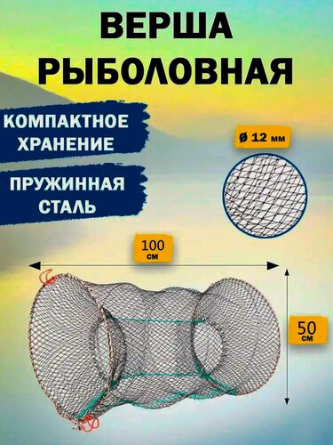 Изображение товара Верша рыболовная / морда для рыбалки / диаметр 50 см