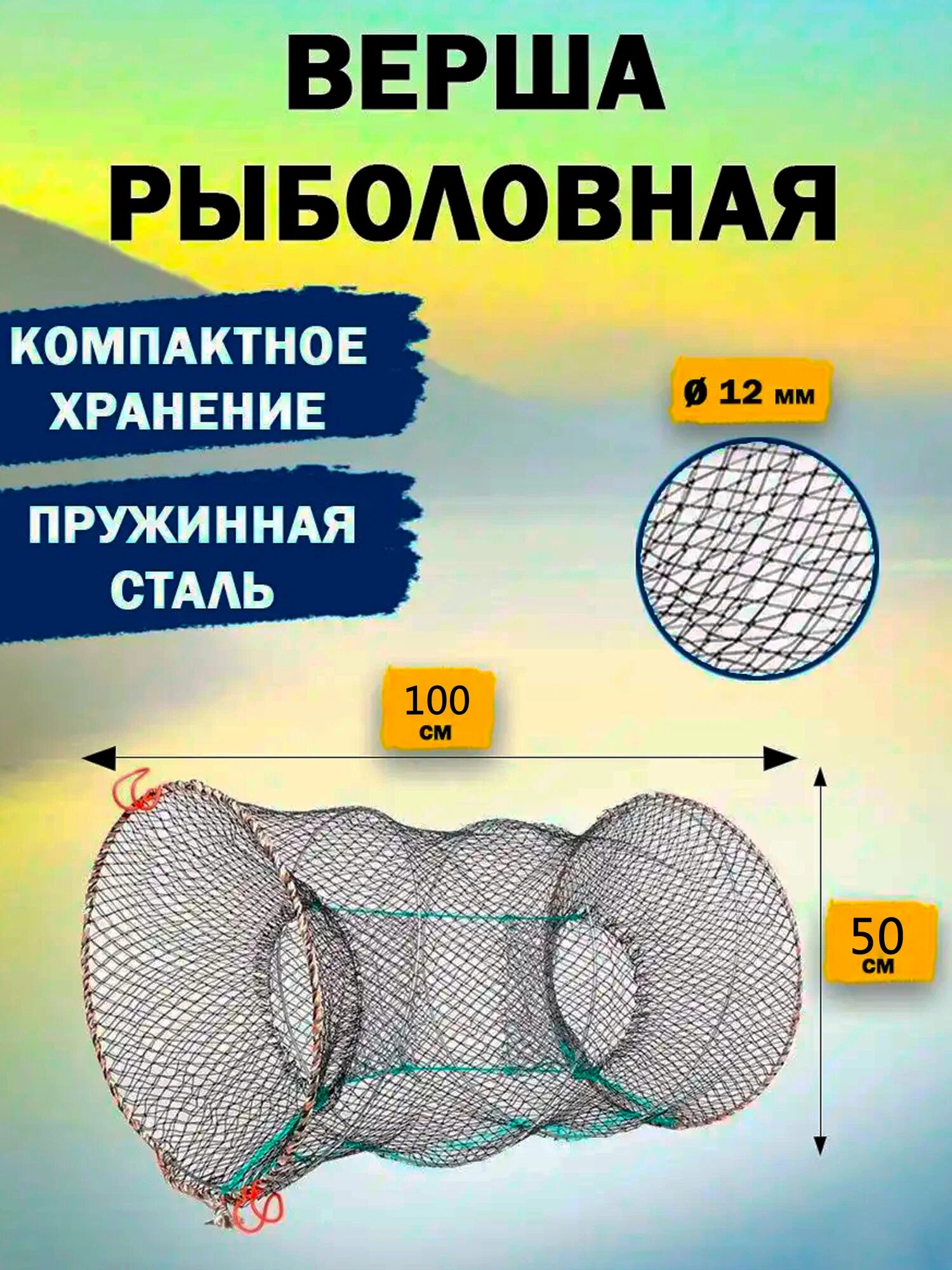 Верша рыболовная / морда для рыбалки / диаметр 50 см