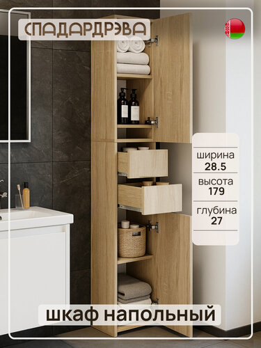 Изображение товара Шкаф пенал напольный, СпадарДрэва, мебель для ванной комнаты, 285x270x1790 мм, ЛДСП