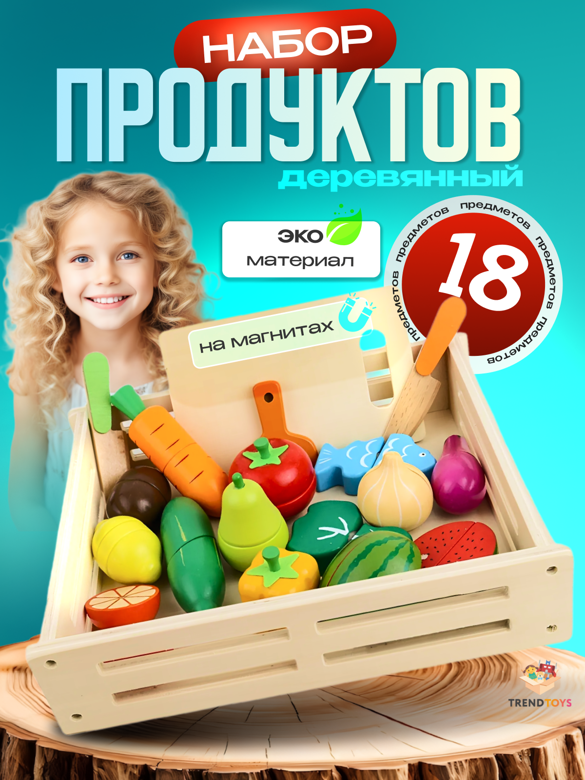 Деревянные игрушечные продукты TrendToys фрукты и овощи на магнитах, 18 предметов