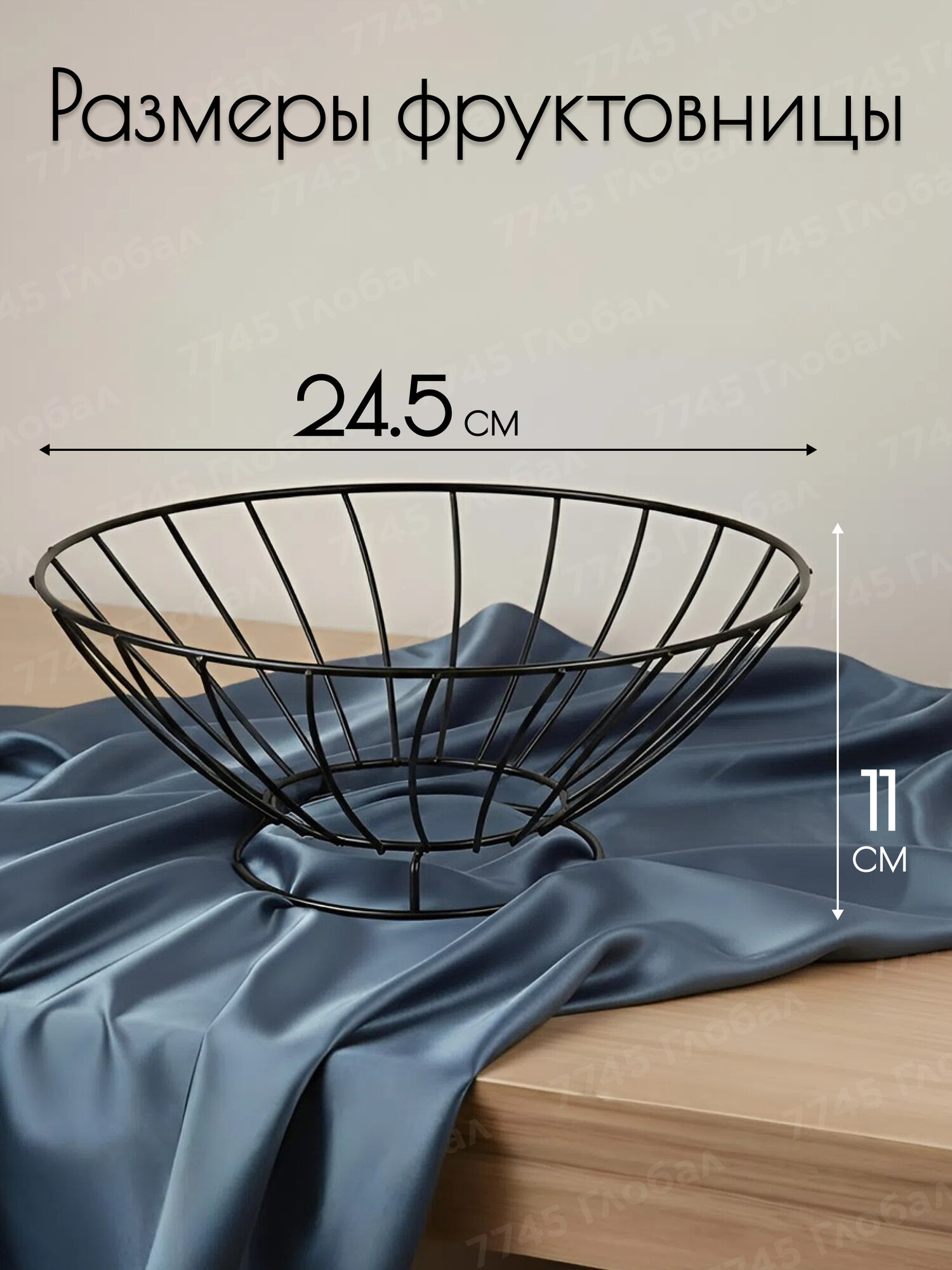 Фруктовница PERFECTO LINEA Daniela металлическая корзина 24,5х11 см 30-261012 — фото 1