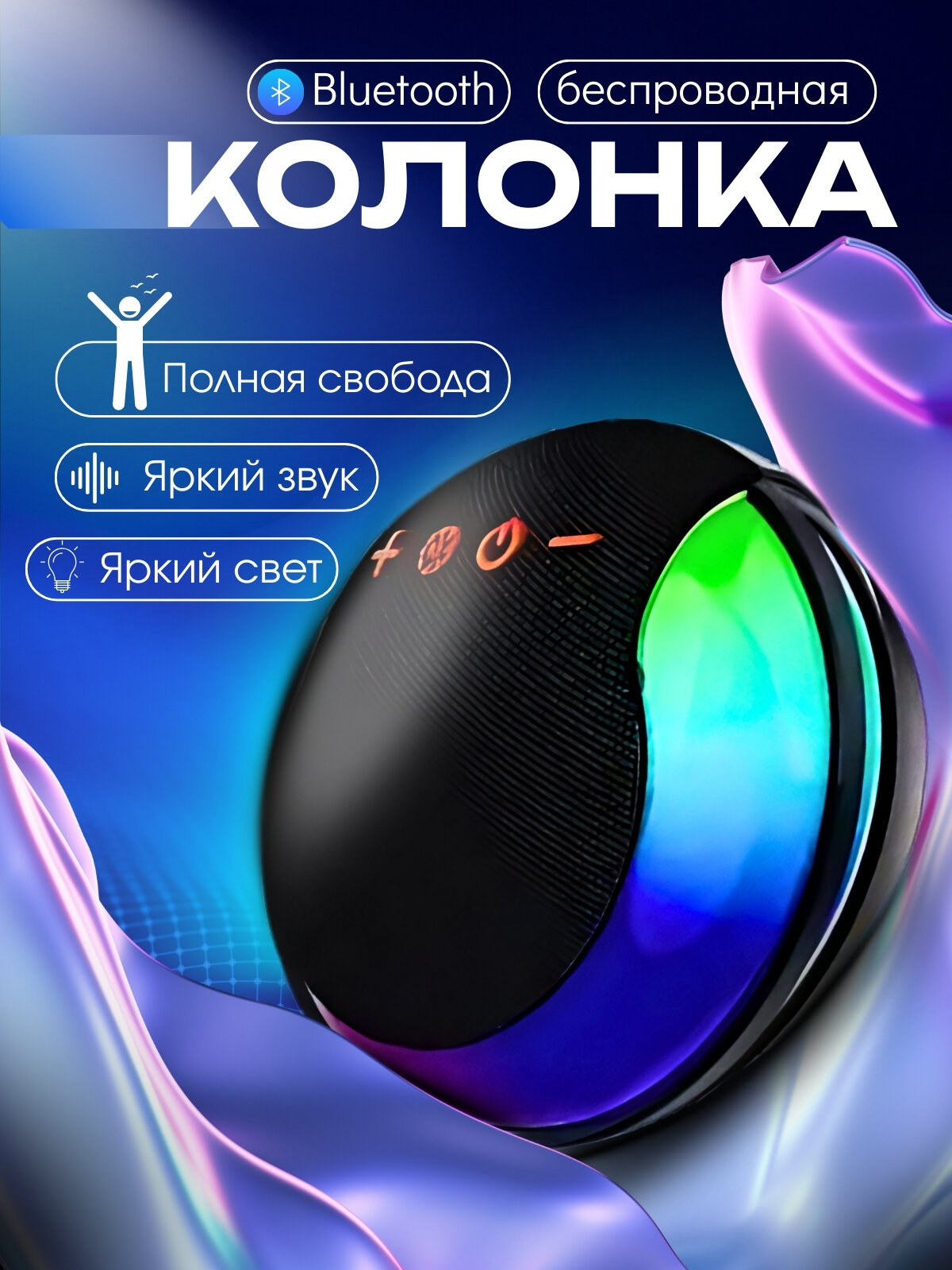 Колонка беспроводная с RGB подсветкой, Bluetooth, радио, USB и карта памяти, черная