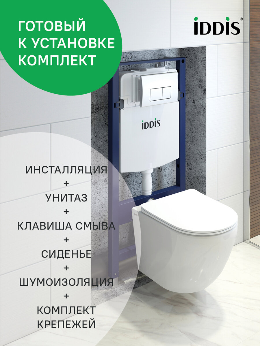 Комплект 3в1 IDDIS Basic BASB010i73: подвесной унитаз инсталляция и клавиша смыва хром
