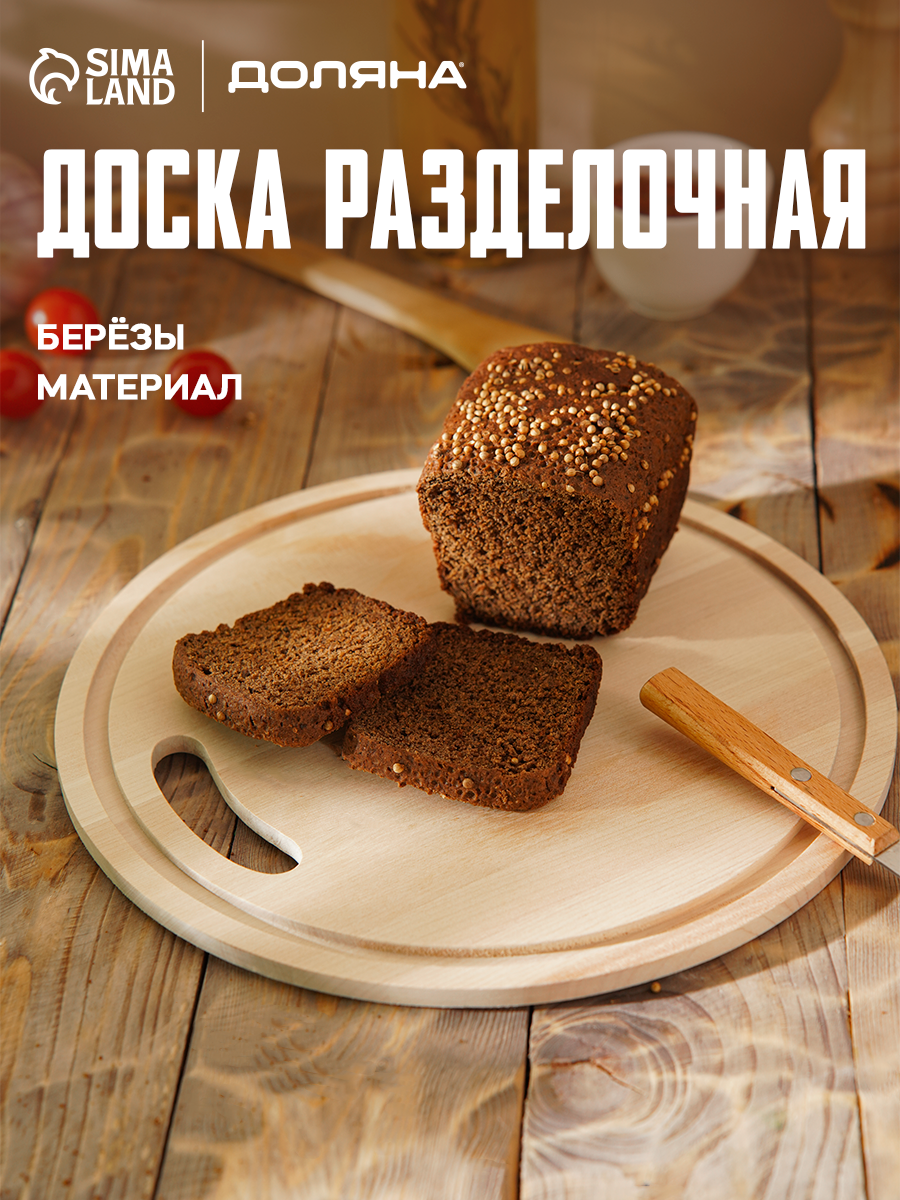 Разделочная доска Доляна, с бортиком, массив березы, 28 см, бежевый