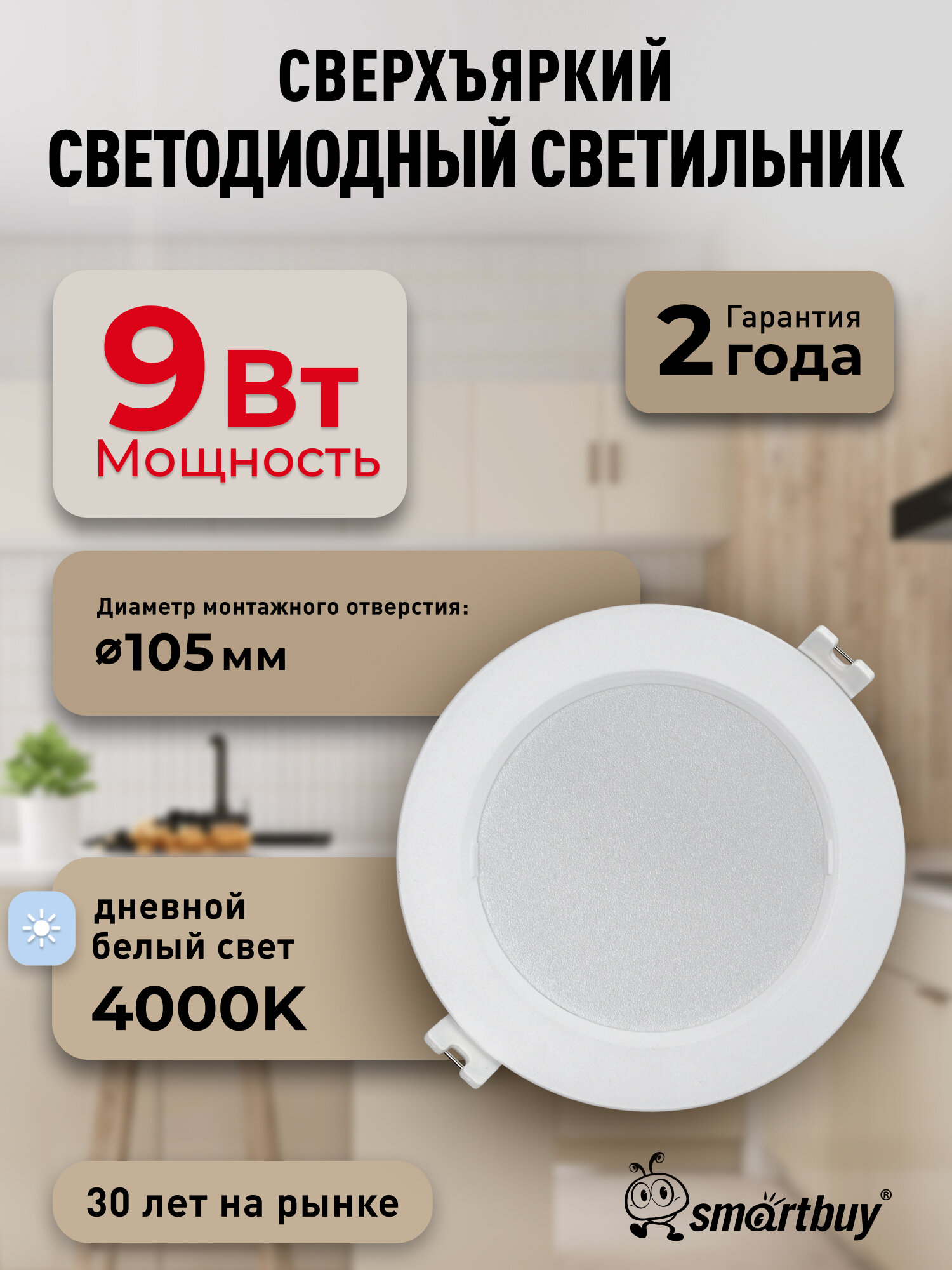 Встраиваемый светильник DL круглый пластик 9Вт/4000K/IP40