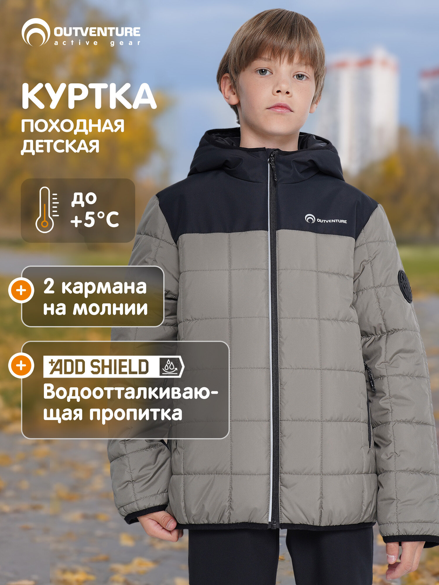 Куртка спортивная OUTVENTURE Active Boys' Padded Jacket размер 158-164 бежевый