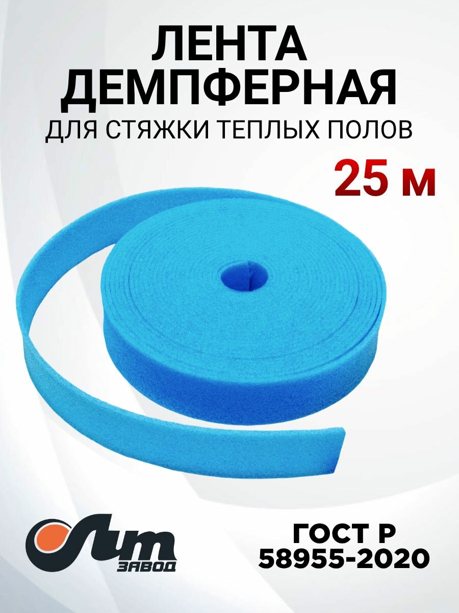 Демпферная лента тилит толщина 8мм ширина 100мм для стяжки теплого пола рулон 25 метров 1шт/уп