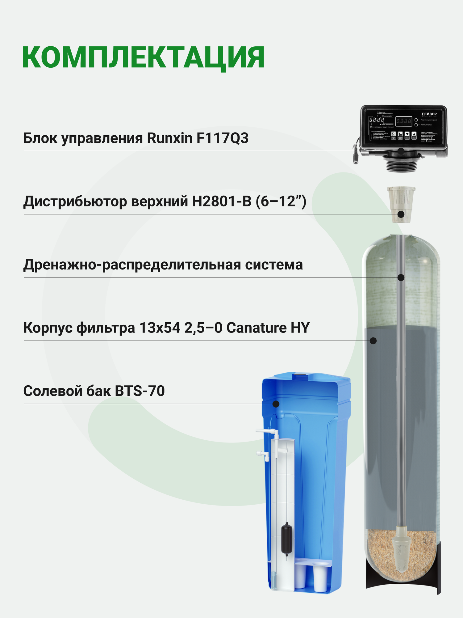Система очистки воды для дома Гейзер про 1354, фильтр для скважины, умягчитель воды, 39551 — фото 1